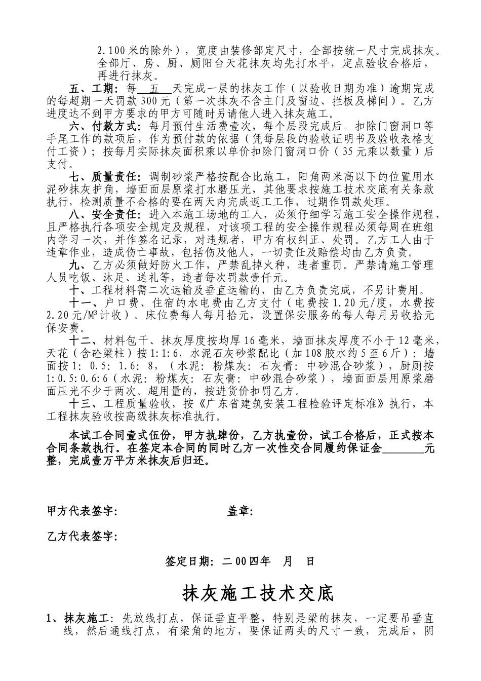 抹灰工程试工合同_第2页