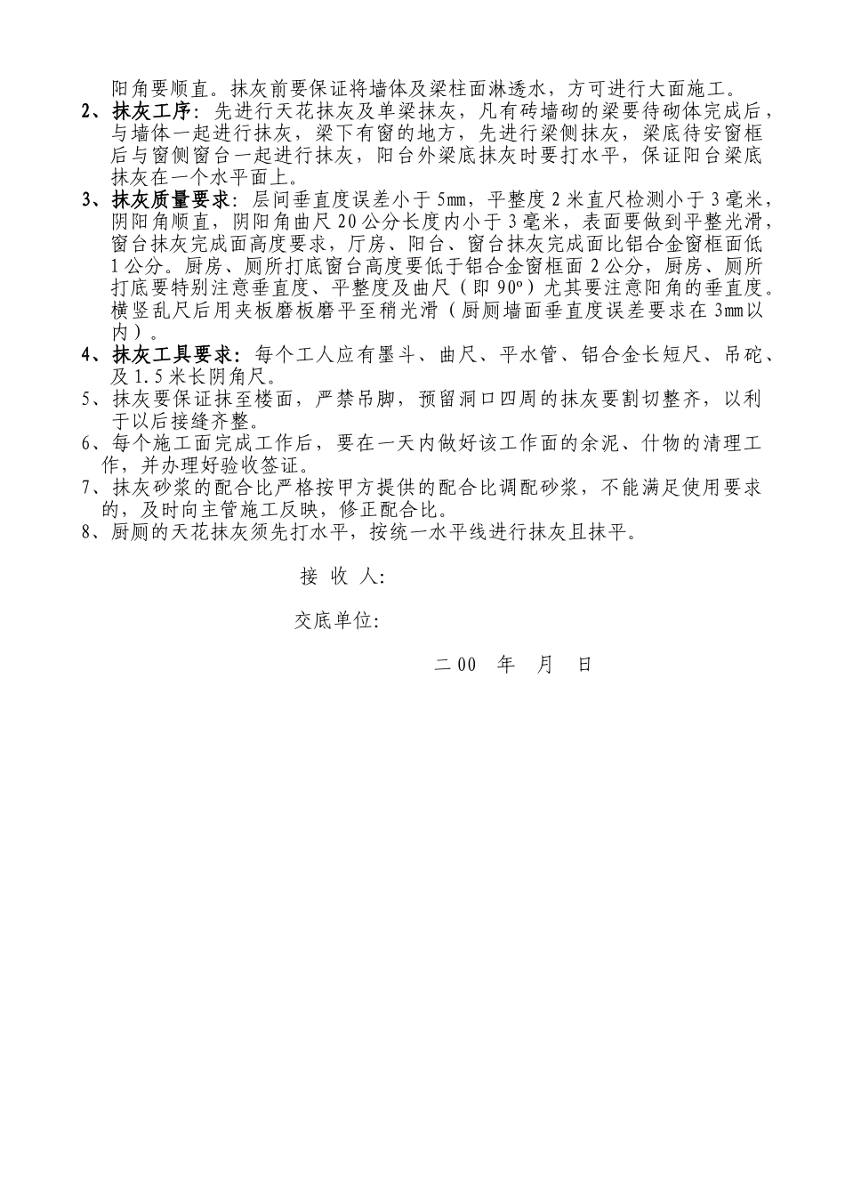 抹灰工程试工合同_第3页