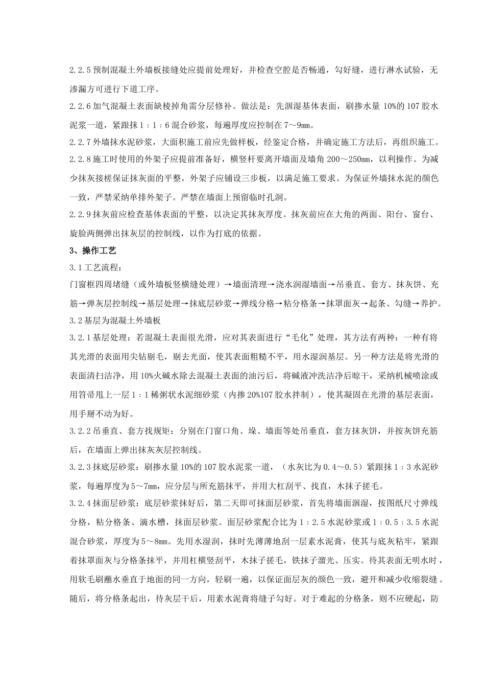 抹水泥砂浆分项工程质量管理_第2页