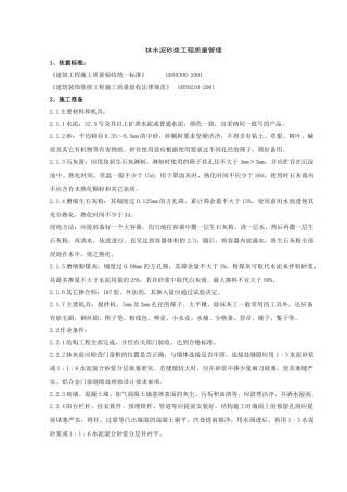 抹水泥砂浆分项工程质量管理