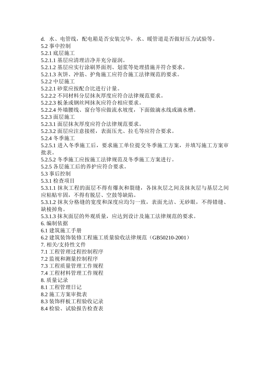 抹灰工程施工管理规程_第2页