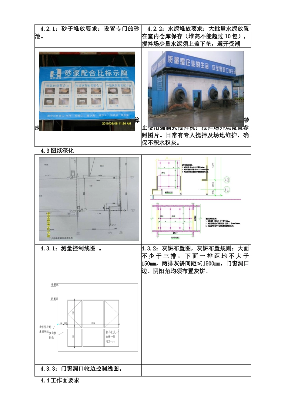 抹灰工程作业指引_第3页