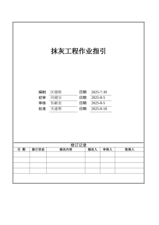 抹灰工程作业指引