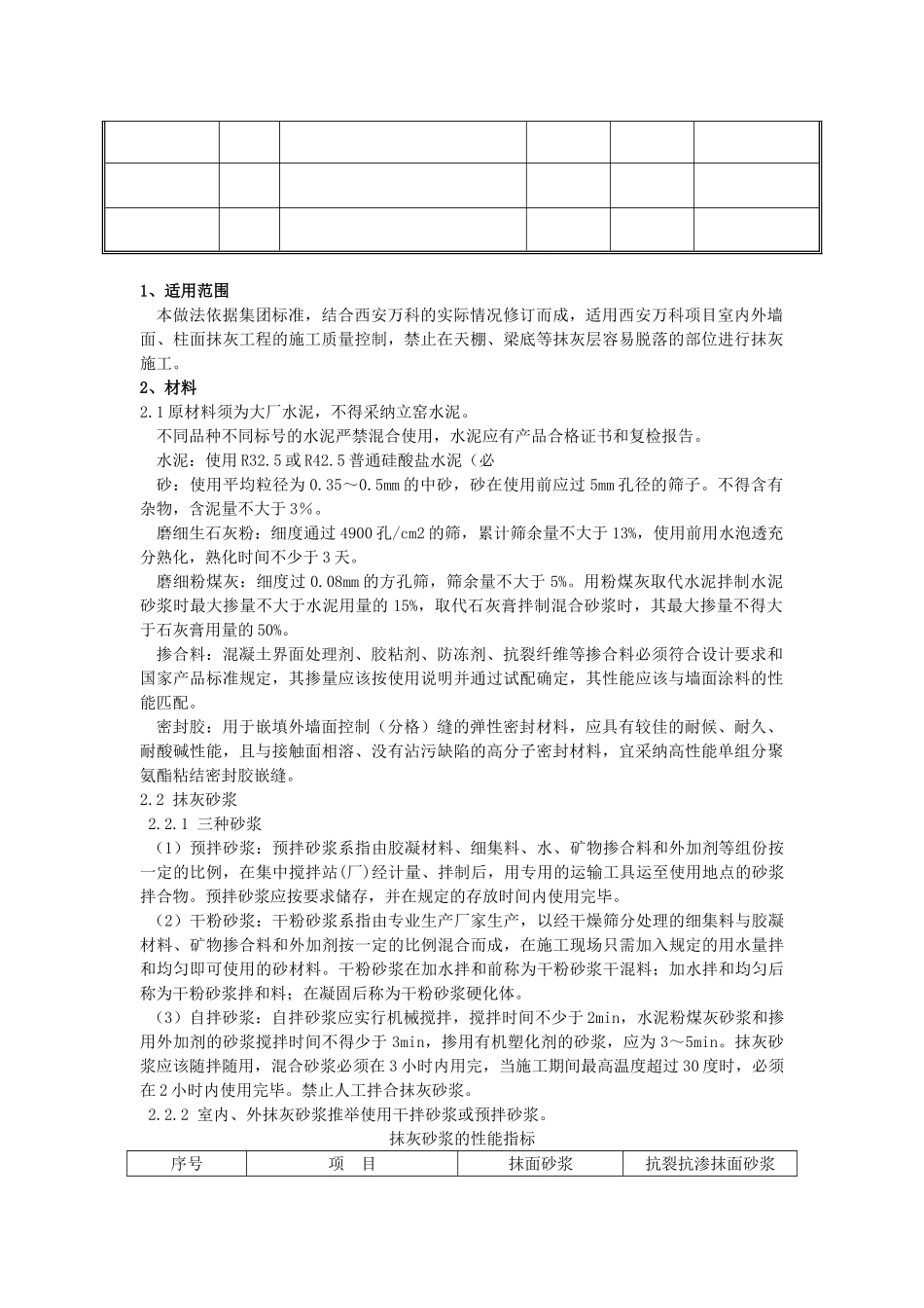 抹灰工程施工工艺及节点做法_第2页