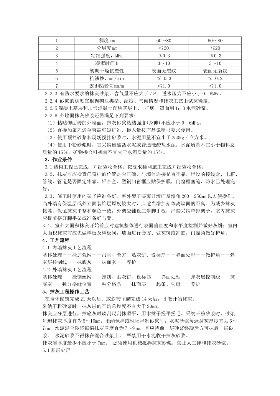 抹灰工程施工工艺及节点做法_第3页