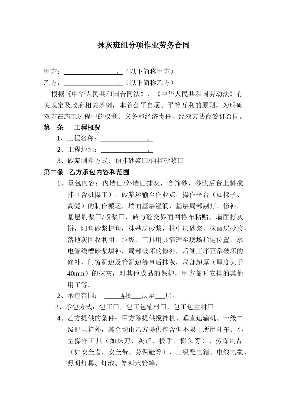 抹灰班组分项作业劳务合_第1页