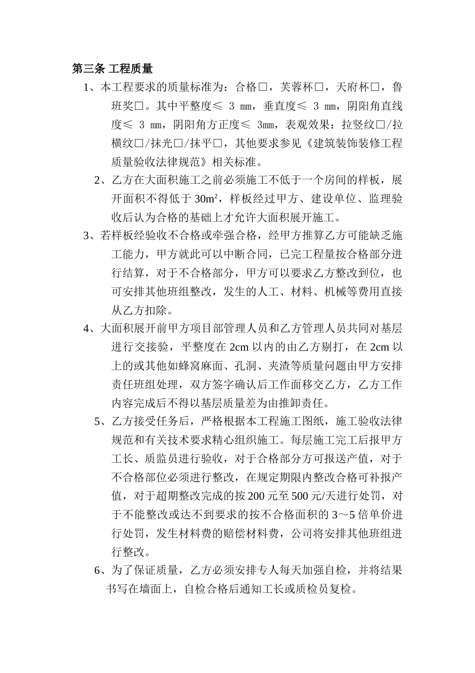 抹灰班组分项作业劳务合_第2页