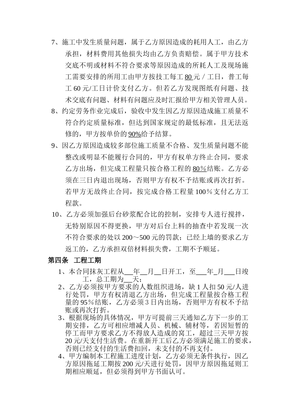 抹灰班组分项作业劳务合_第3页