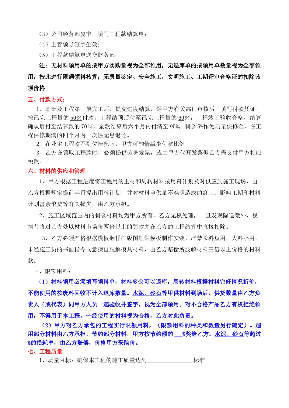 抹灰班组承包合同_第3页