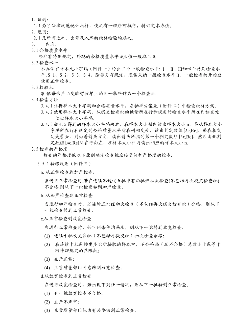 抽样检验作业办法_第1页