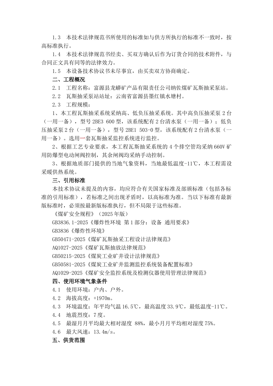 抽放站招标监控技术规范_第2页