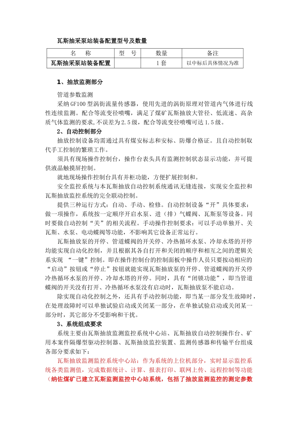 抽放站招标监控技术规范_第3页