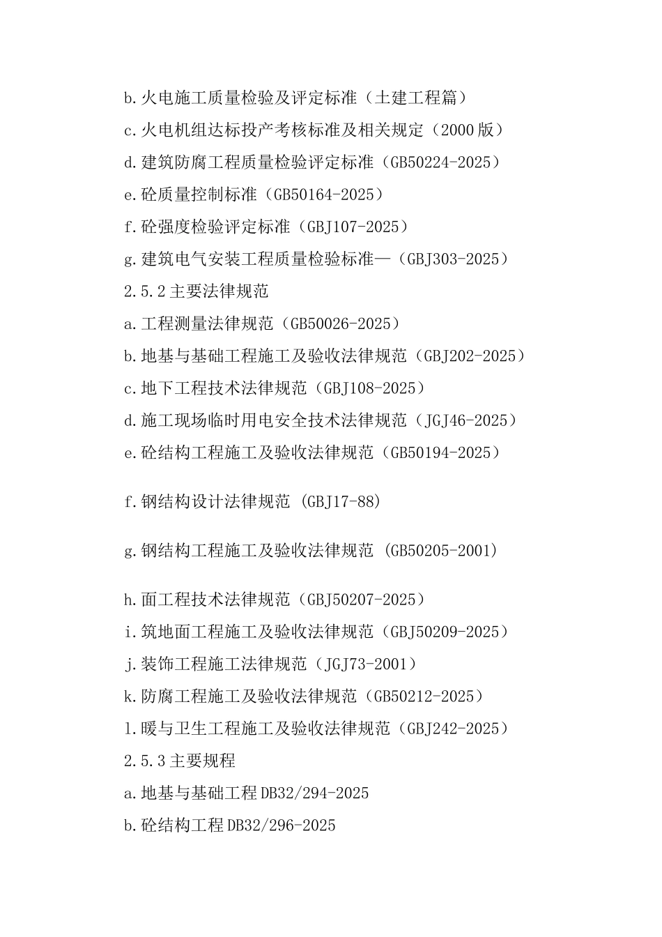 抽凝机组土建工程招标施工组织总设计_第3页