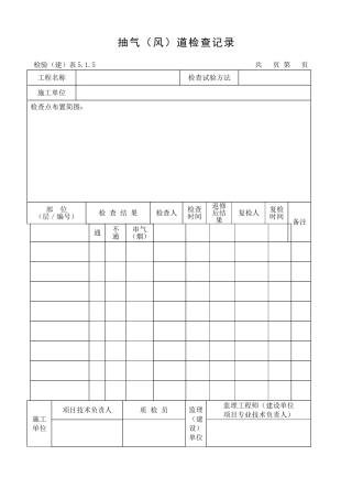 抽气风道检查记录