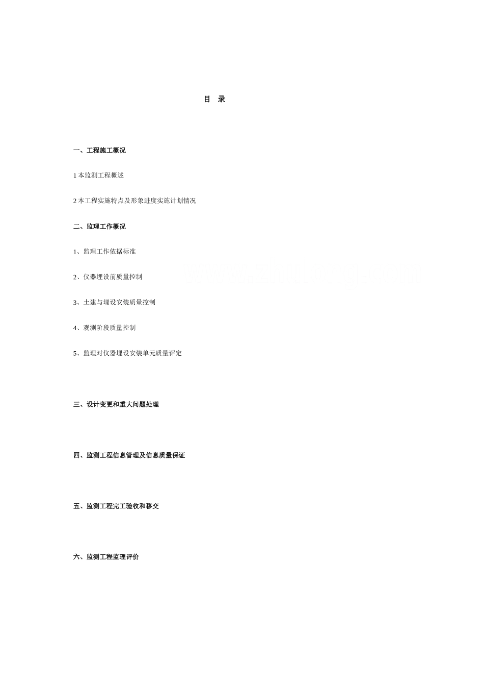 抽水蓄能电站上水库监测工程自检报告_第3页
