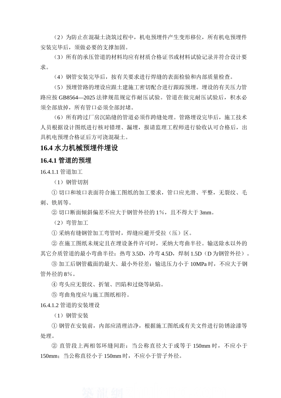 抽水蓄能电站工程水力机械设备安装及预埋件埋设技术_第2页