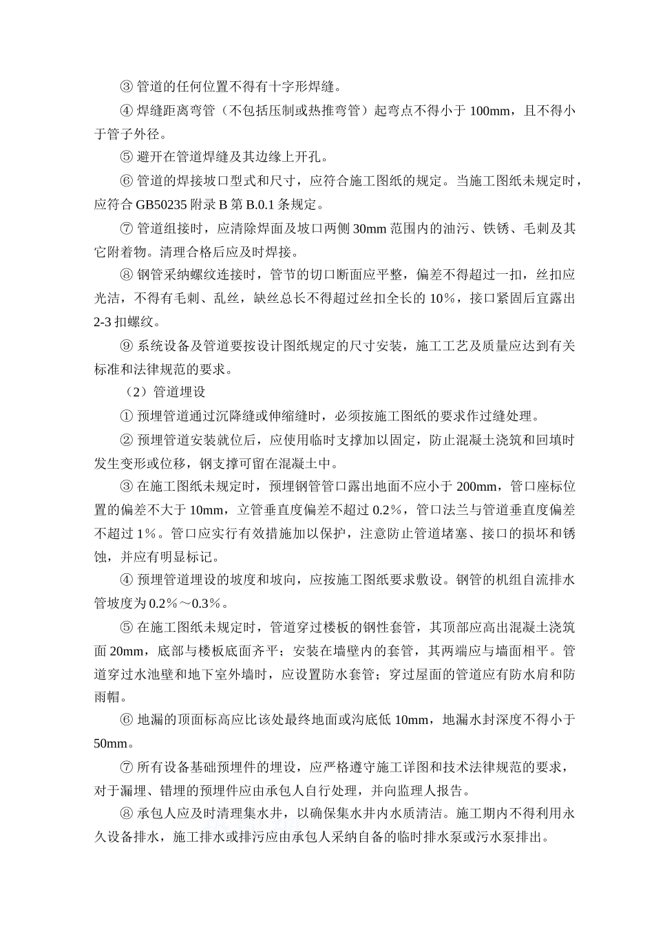 抽水蓄能电站工程水力机械设备安装及预埋件埋设技术_第3页