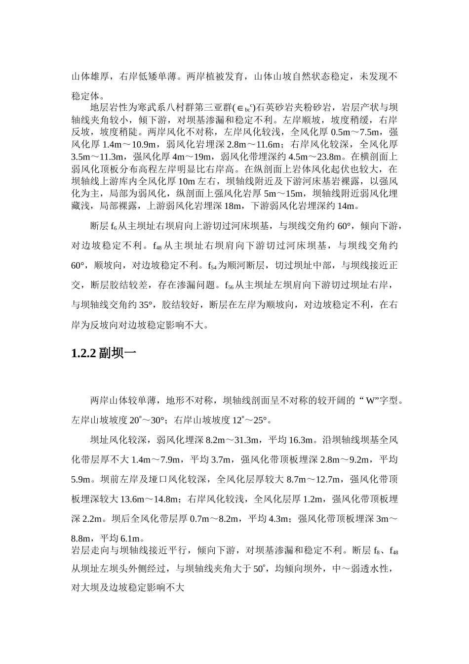 抽水蓄能电站水库基础坝帷幕灌浆施工技术总结_第3页