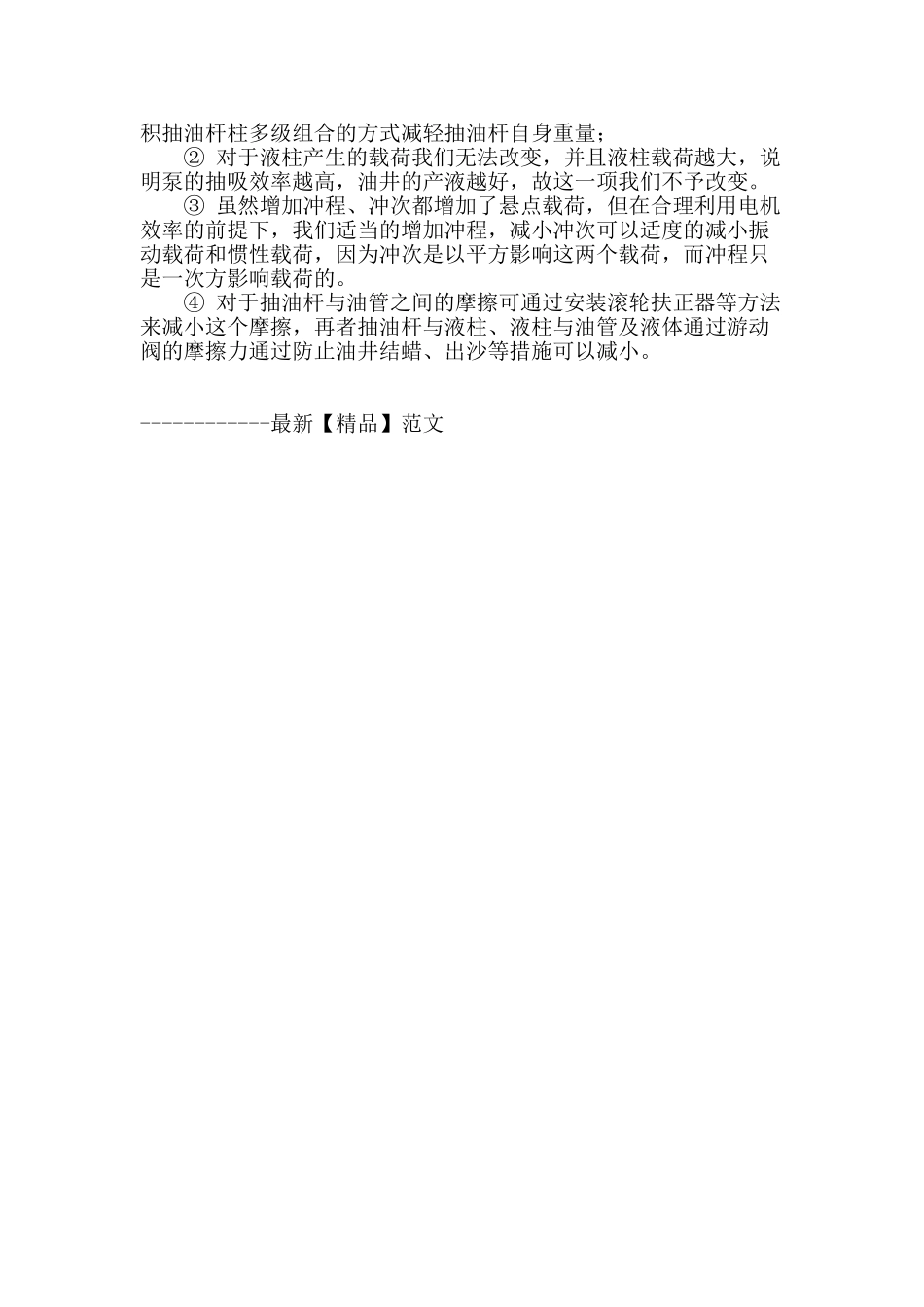 抽油机悬点载荷原理分析_第2页