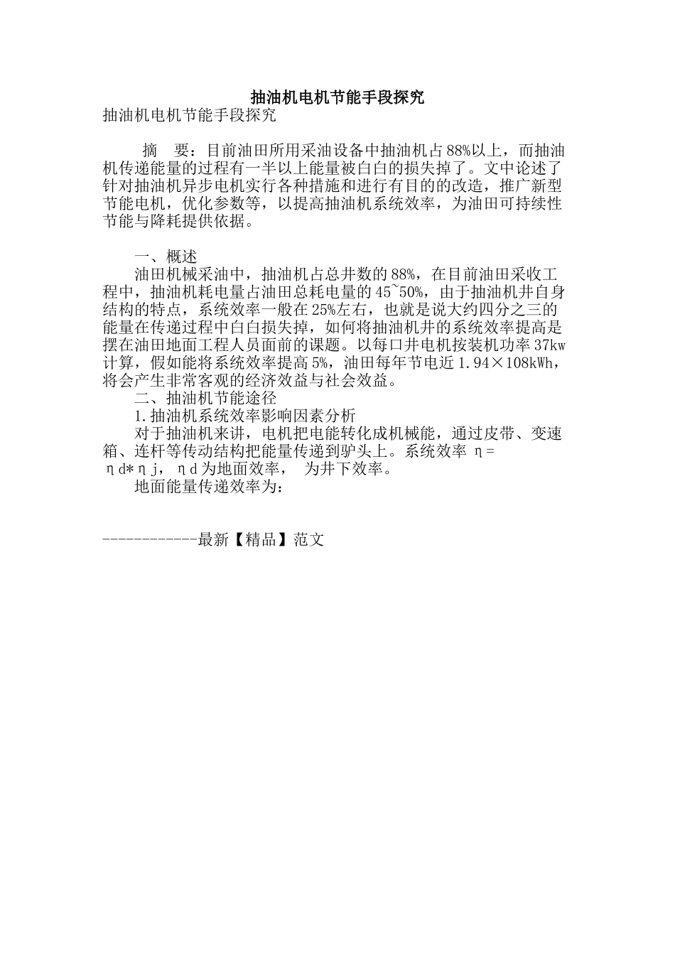 抽油机电机节能手段探究_第1页