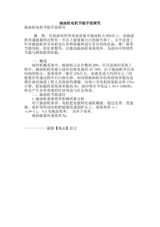 抽油机电机节能手段探究