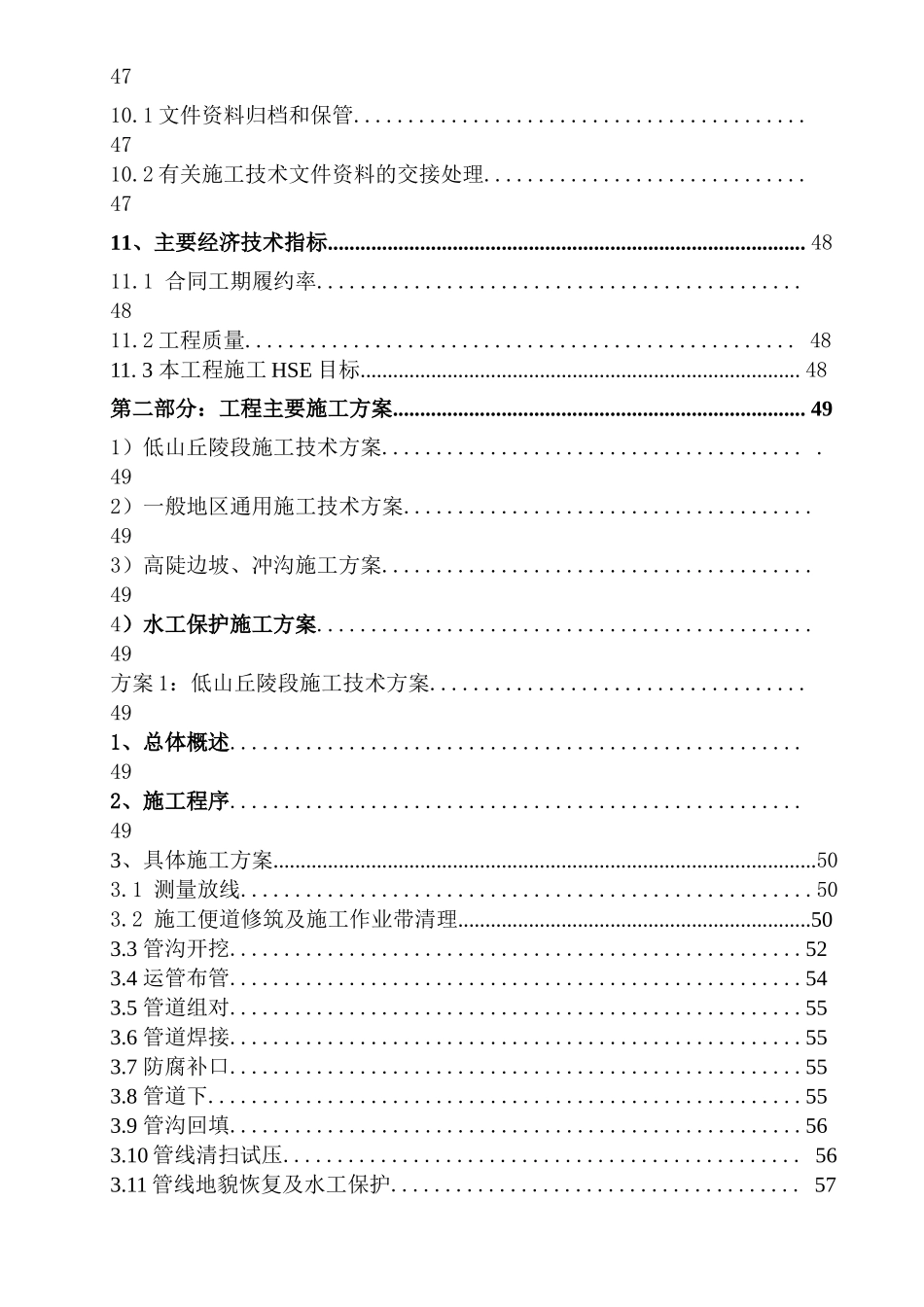 抽油机采气管线敷设施工组织设计_第3页