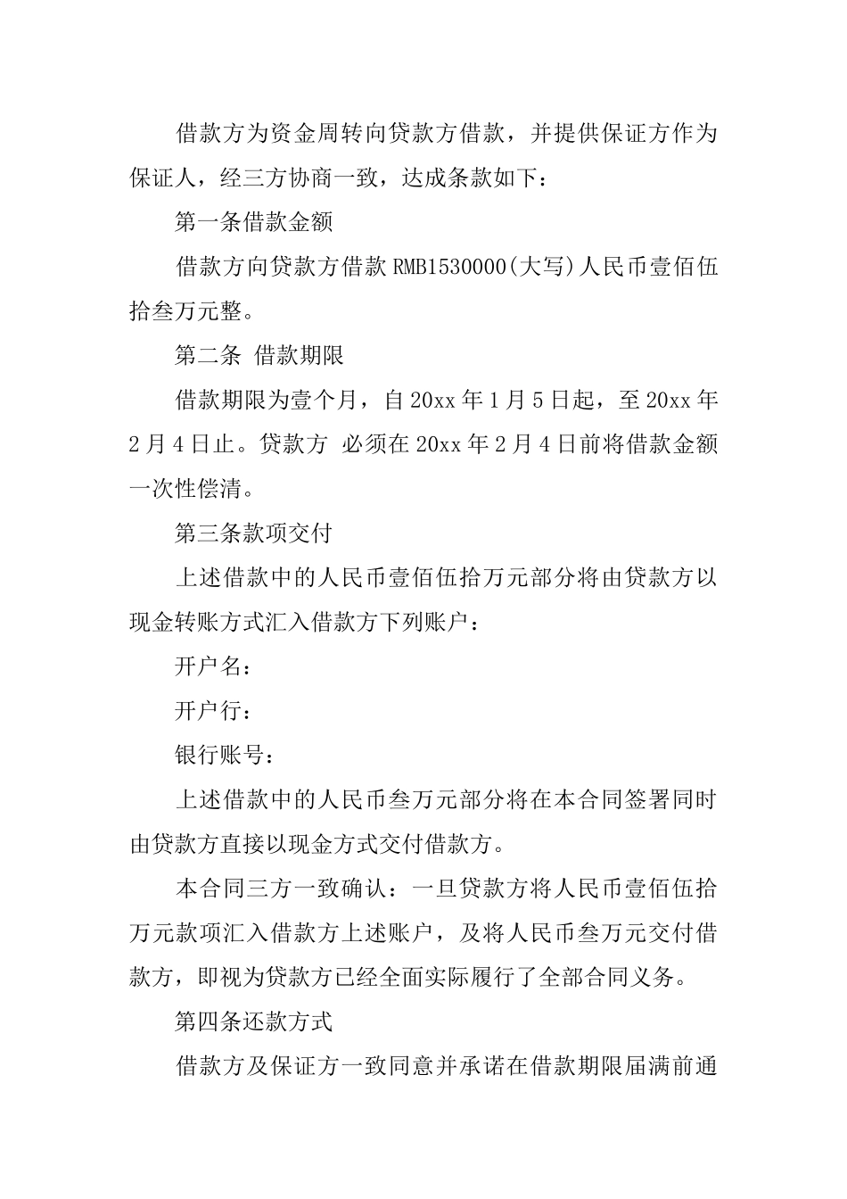 担保合同汇编10篇_第3页