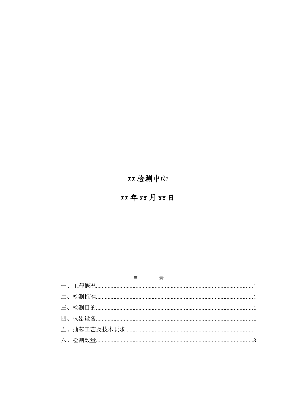 抽芯检测技术方案_第2页