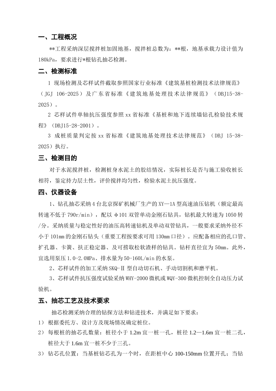 抽芯检测技术方案_第3页