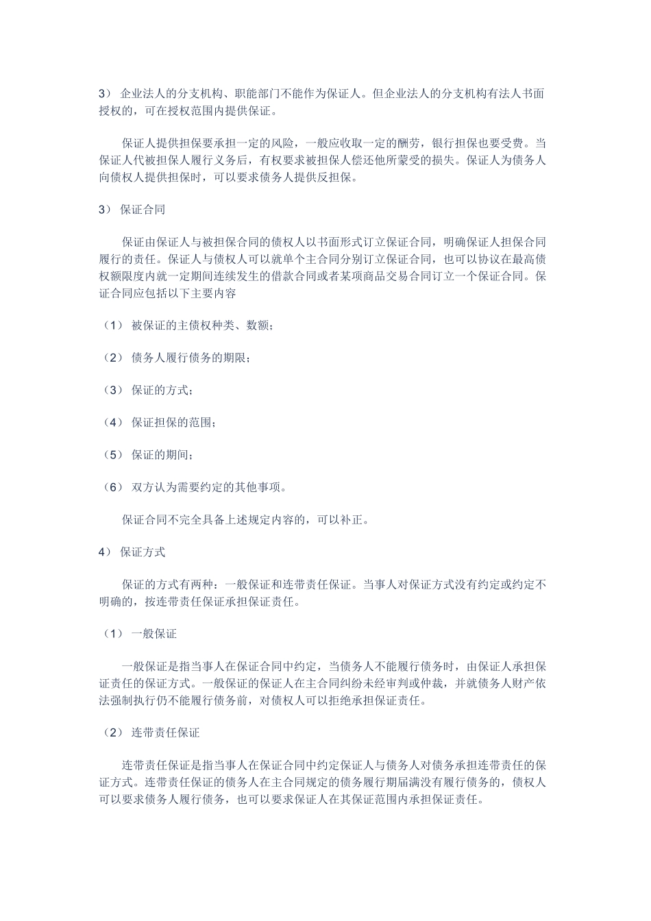 担保合同相关知识讲义_第2页