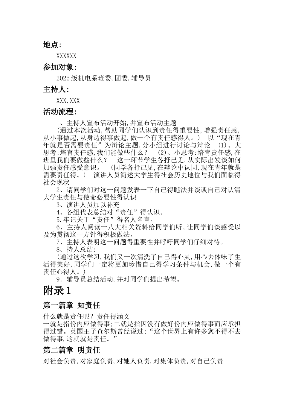 担当有为主题活动策划书_第2页