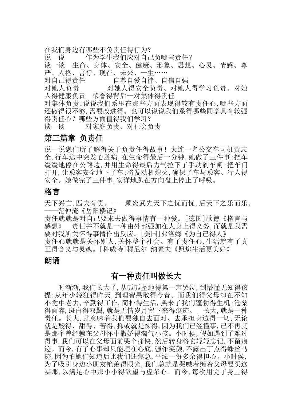 担当有为主题活动策划书_第3页