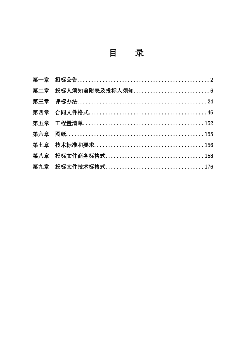 拆迁保障住房建设项目消防工程招标文件_第2页