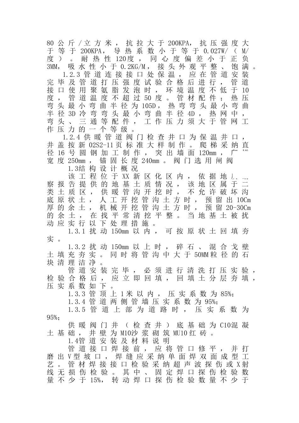 拆并小锅炉集中供热管网工程施工组织设计_第2页