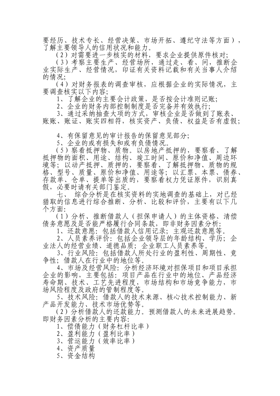 担保项目评审制度_第2页