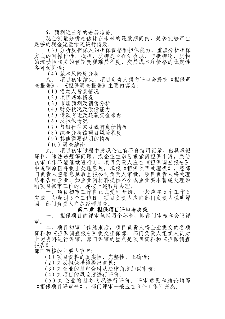 担保项目评审制度_第3页