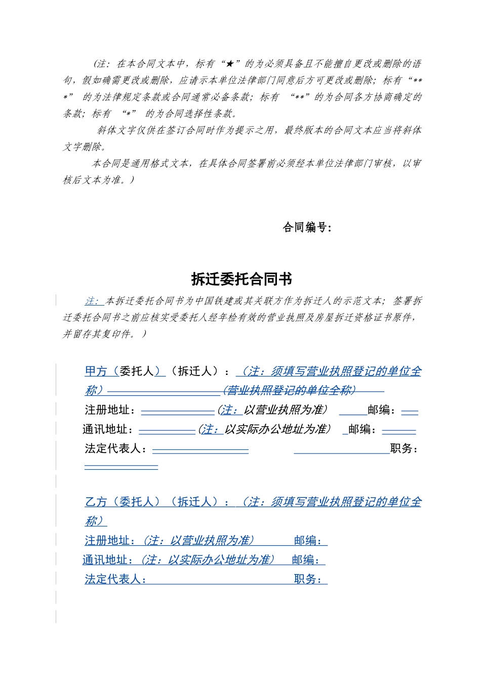 拆迁委托协议书改定_第2页