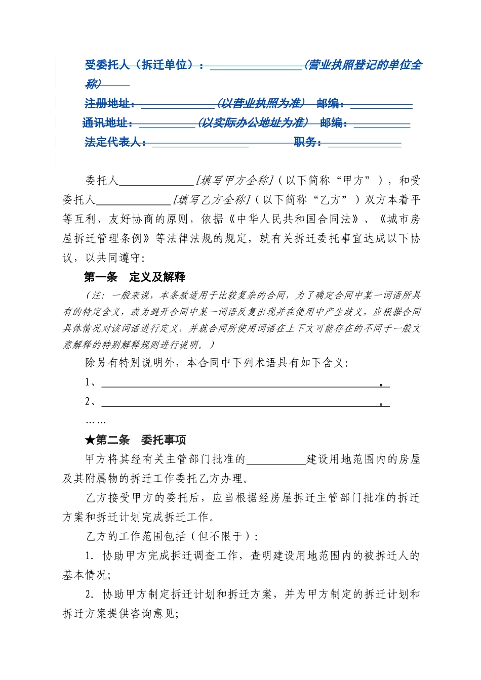 拆迁委托协议书改定_第3页