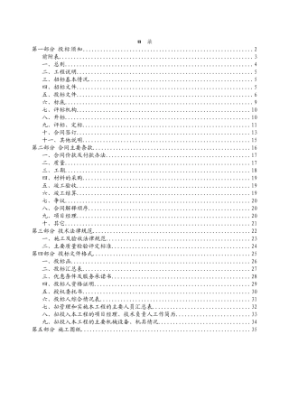 拆迁安置小区商铺新建工程招标文件