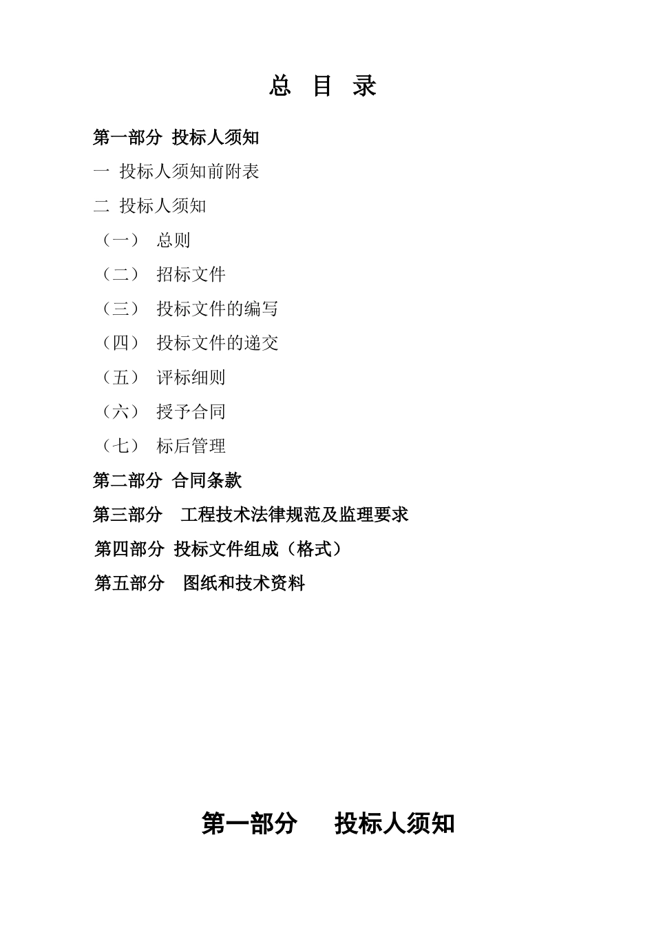 拆迁安置房1#、2#工程施工监理招标文件_第2页