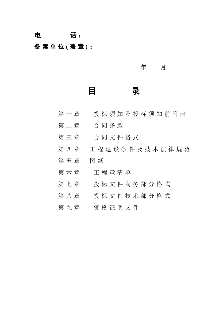 拆迁安置房二期住宅楼工程施工招标文件_第2页