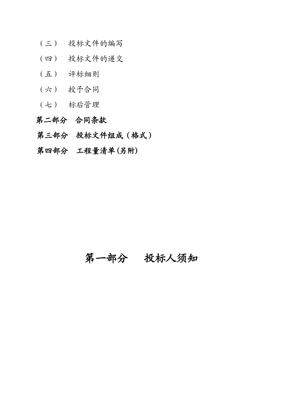 拆迁安置房1#、2#工程施工招标文件_第2页