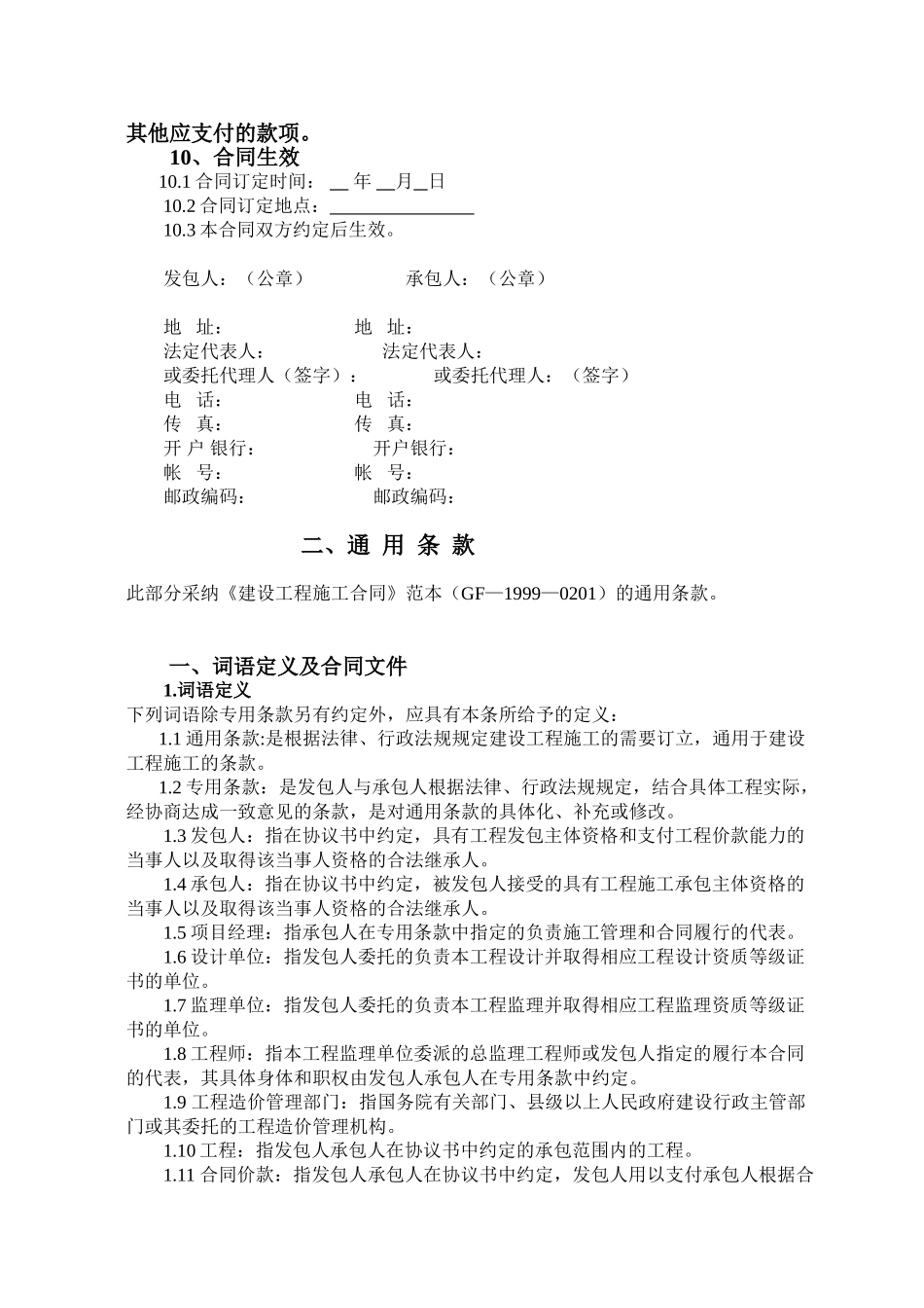 拆迁安置房工程协议书_第2页