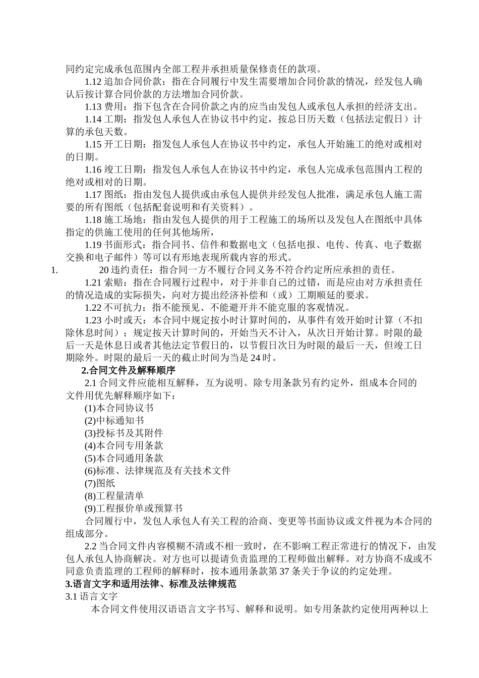 拆迁安置房工程协议书_第3页