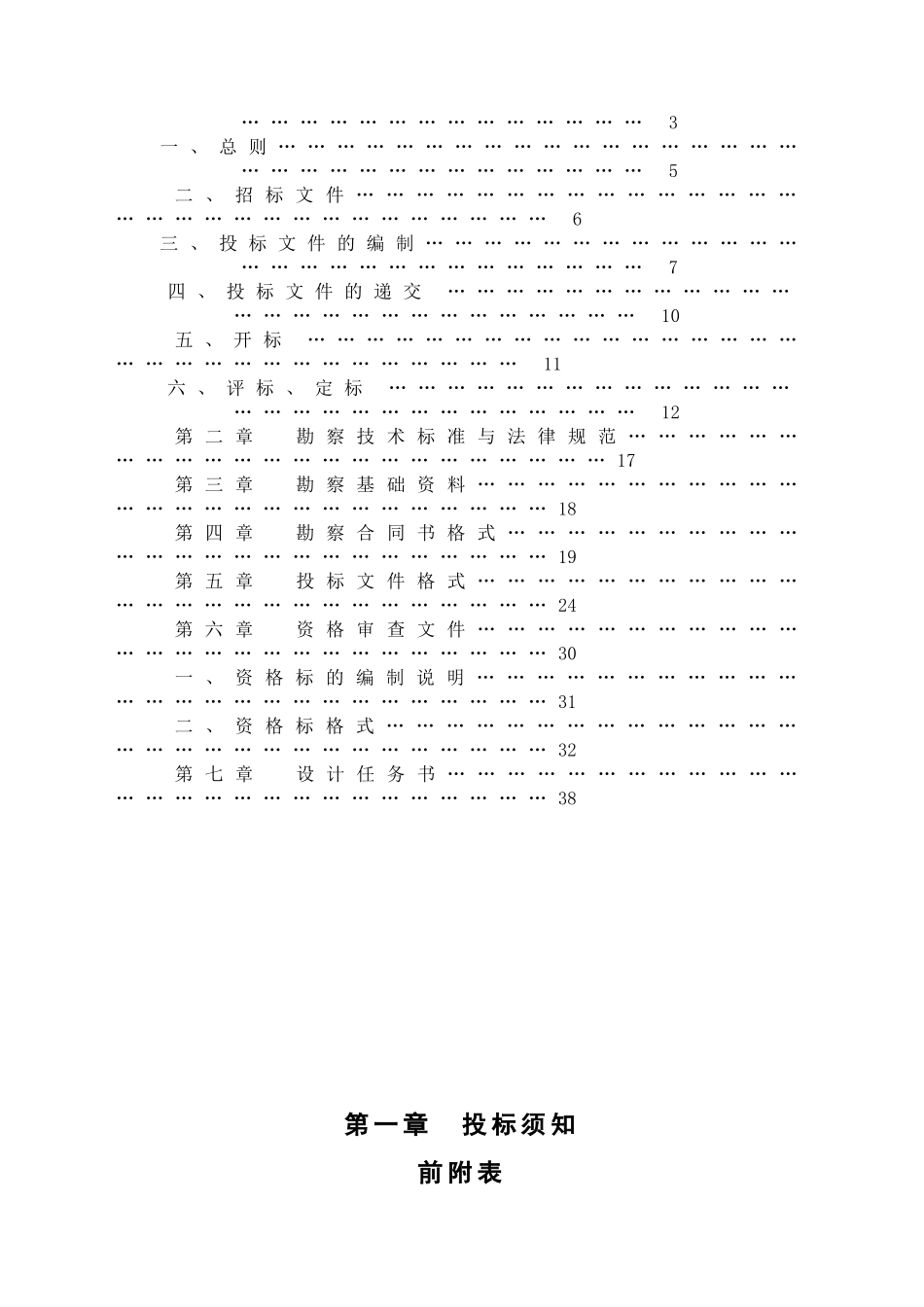 拆迁安置房岩土工程详细勘察招标文件_第2页