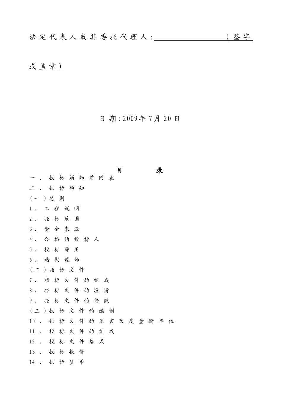 拆迁安置房b03地块市政配套工程招标文件_第2页