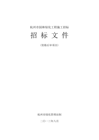 拆迁安置房项目景观工程文件