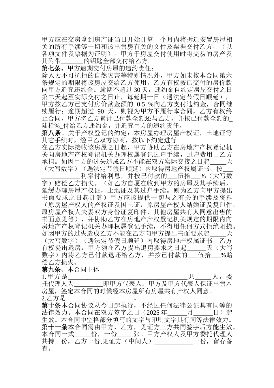 拆迁安置房买卖合同_第2页