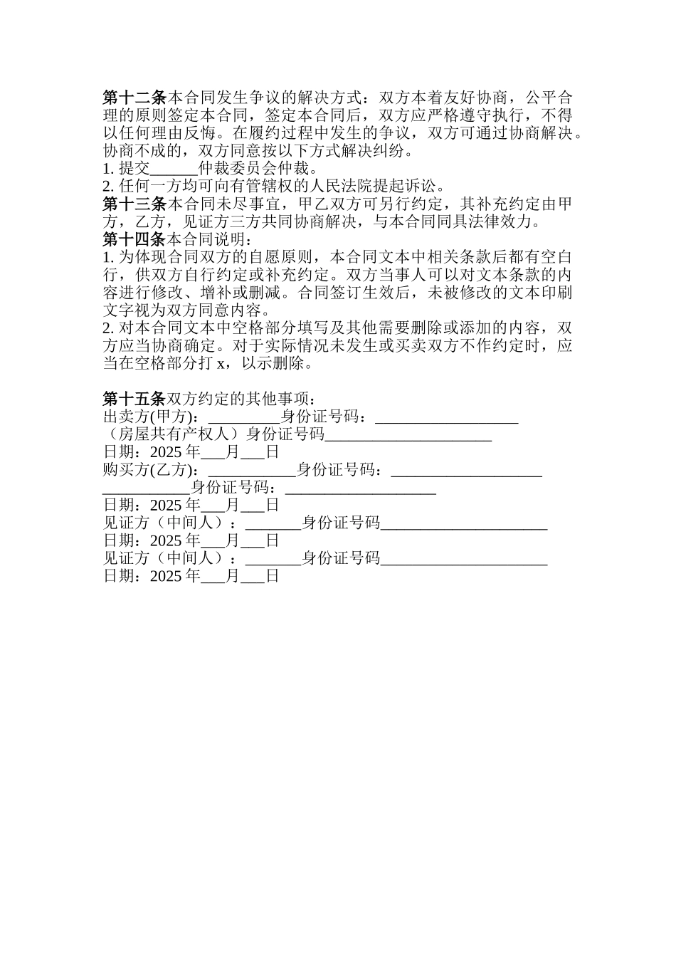 拆迁安置房买卖合同_第3页