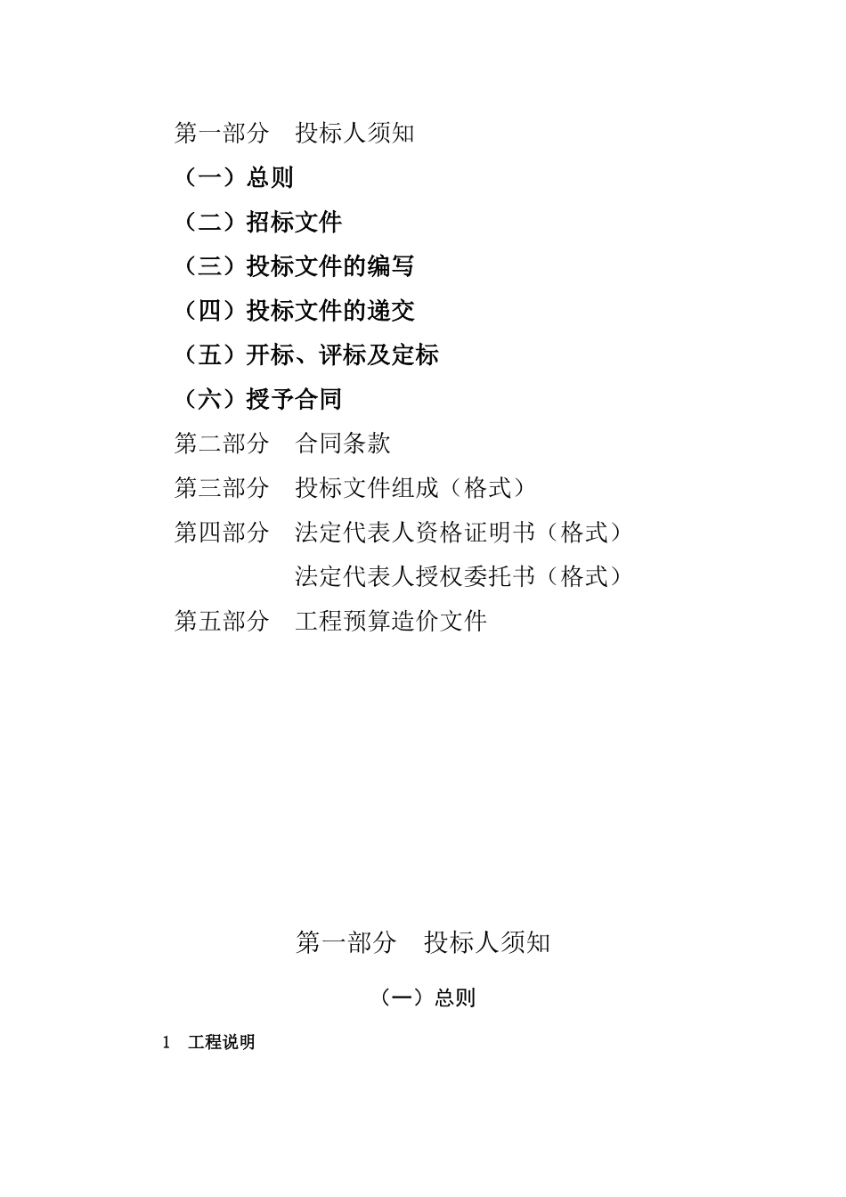 拆迁房安置区水泵房及水池项目招标文件_第2页